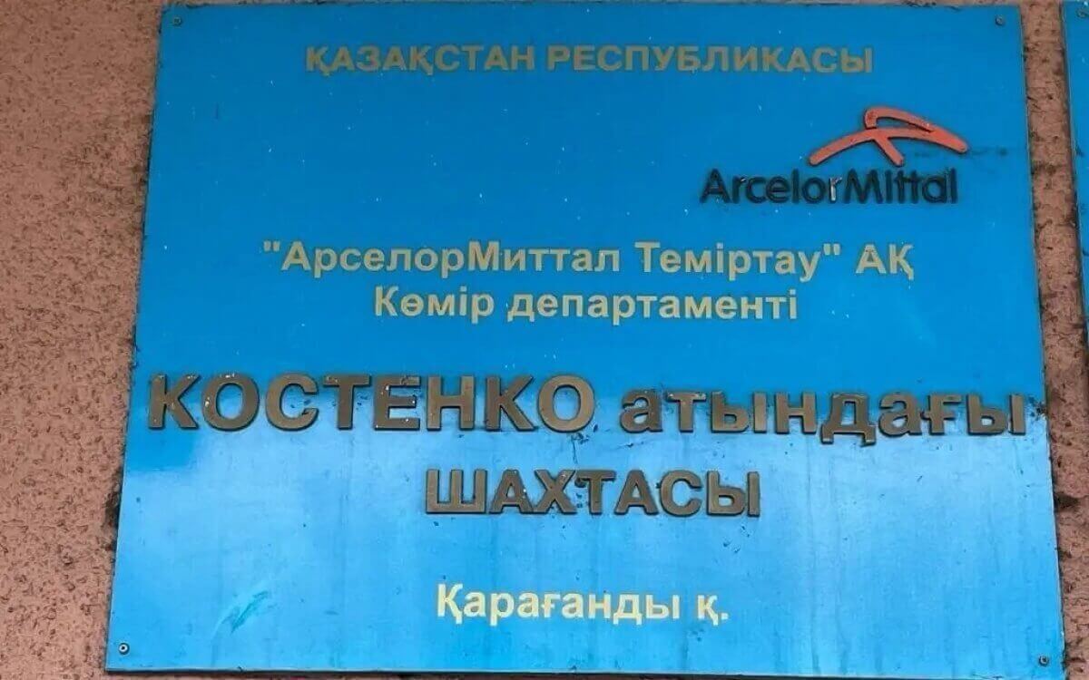 «АрселорМиттал Теміртау» компаниясының атауы өзгереді